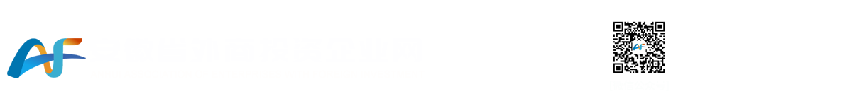 安徽省外商投资企业协会